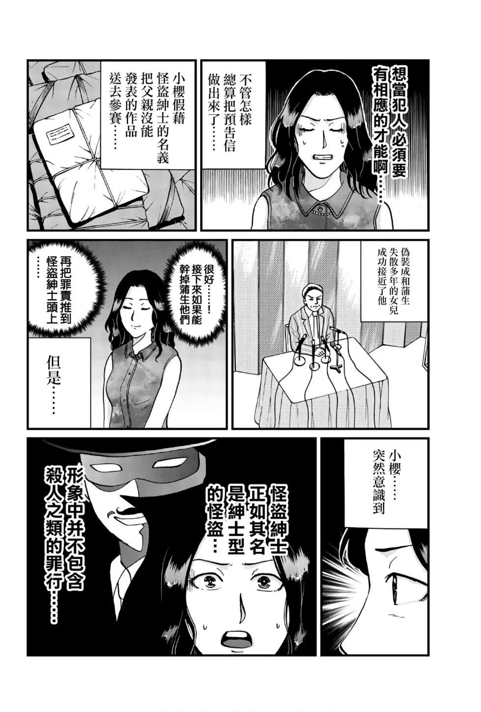 《犯人们的事件簿》漫画最新章节怪盗绅士的杀人免费下拉式在线观看章节第【5】张图片