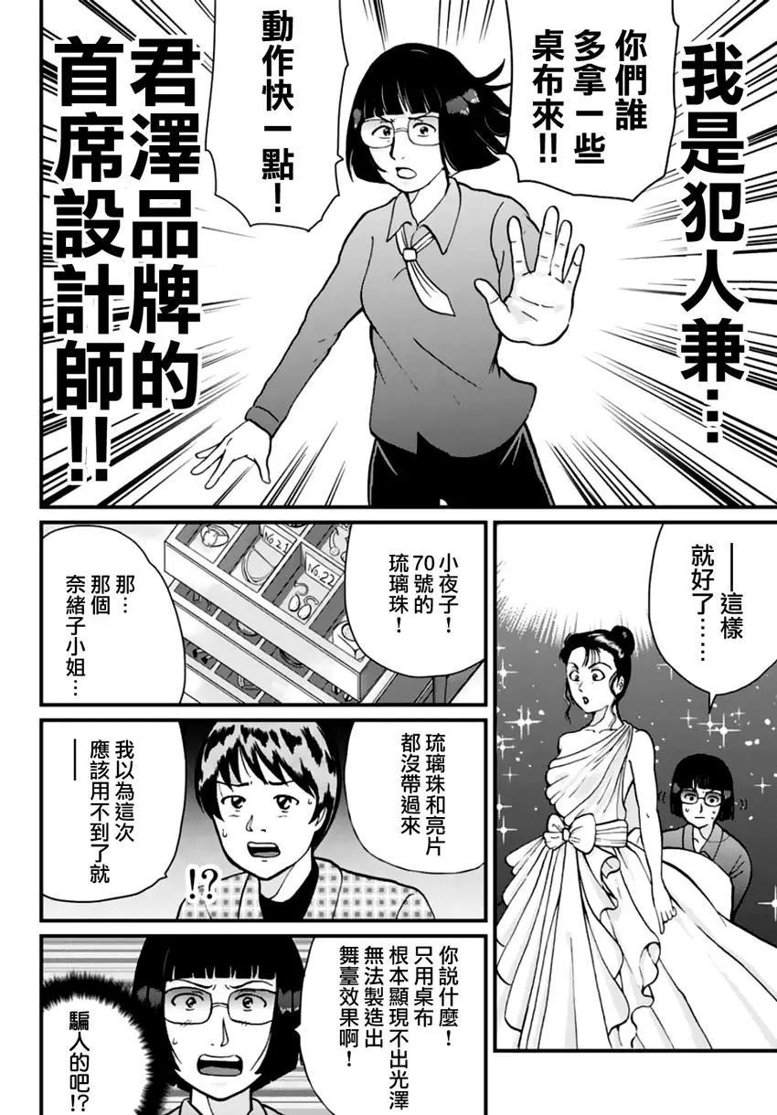 《犯人们的事件簿》漫画最新章节法兰西银币杀人事件免费下拉式在线观看章节第【43】张图片