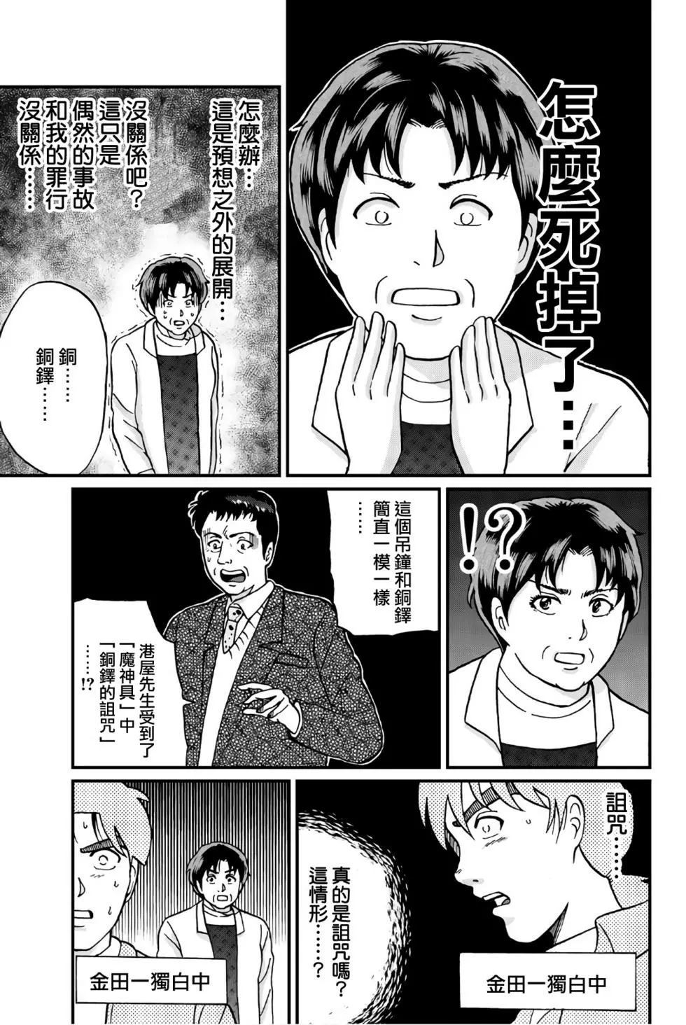 《犯人们的事件簿》漫画最新章节魔神遗迹杀人事件免费下拉式在线观看章节第【28】张图片