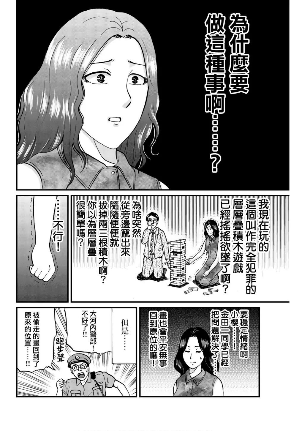 《犯人们的事件簿》漫画最新章节怪盗绅士的杀人免费下拉式在线观看章节第【11】张图片