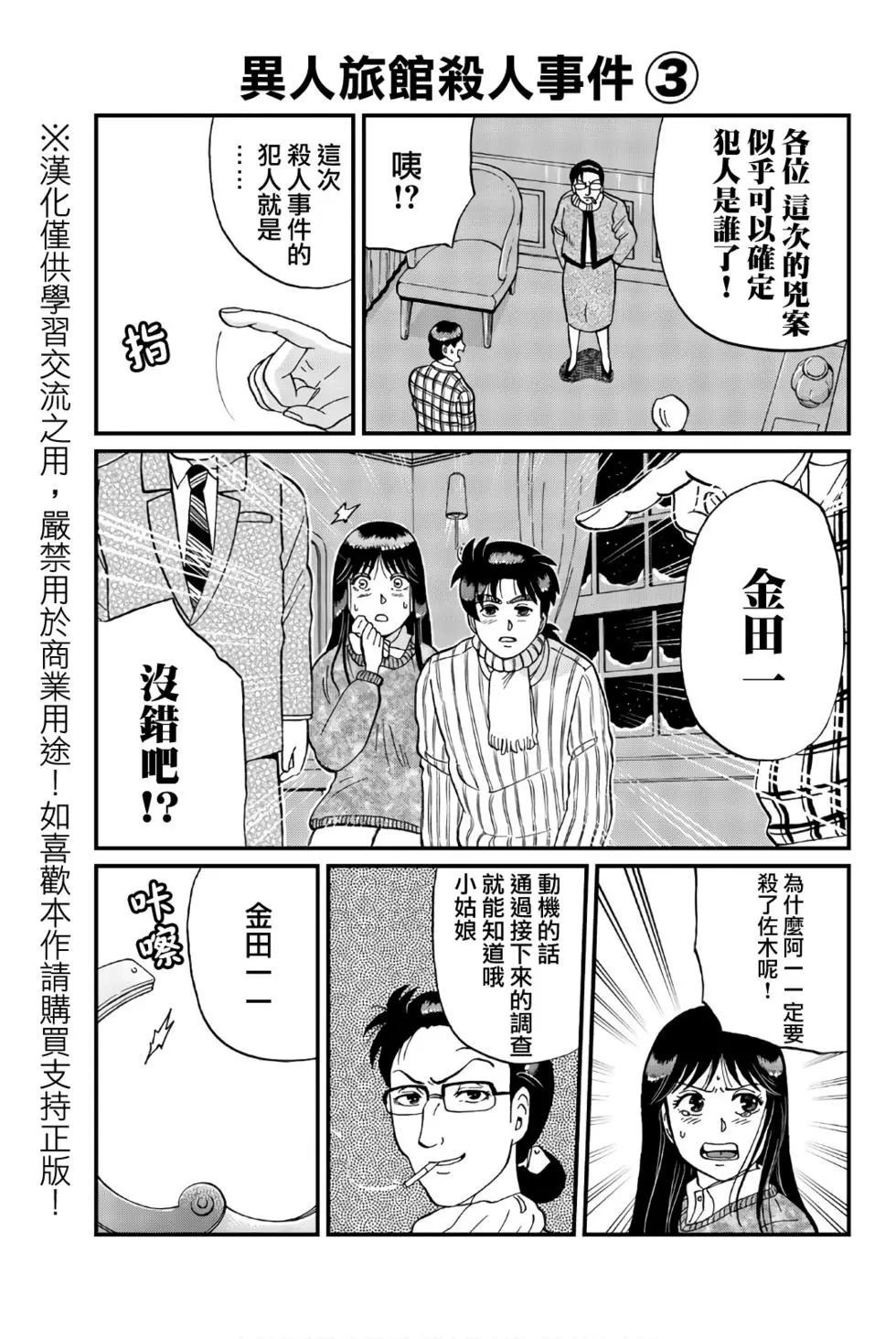 《犯人们的事件簿》漫画最新章节异人馆旅馆杀人事件免费下拉式在线观看章节第【25】张图片