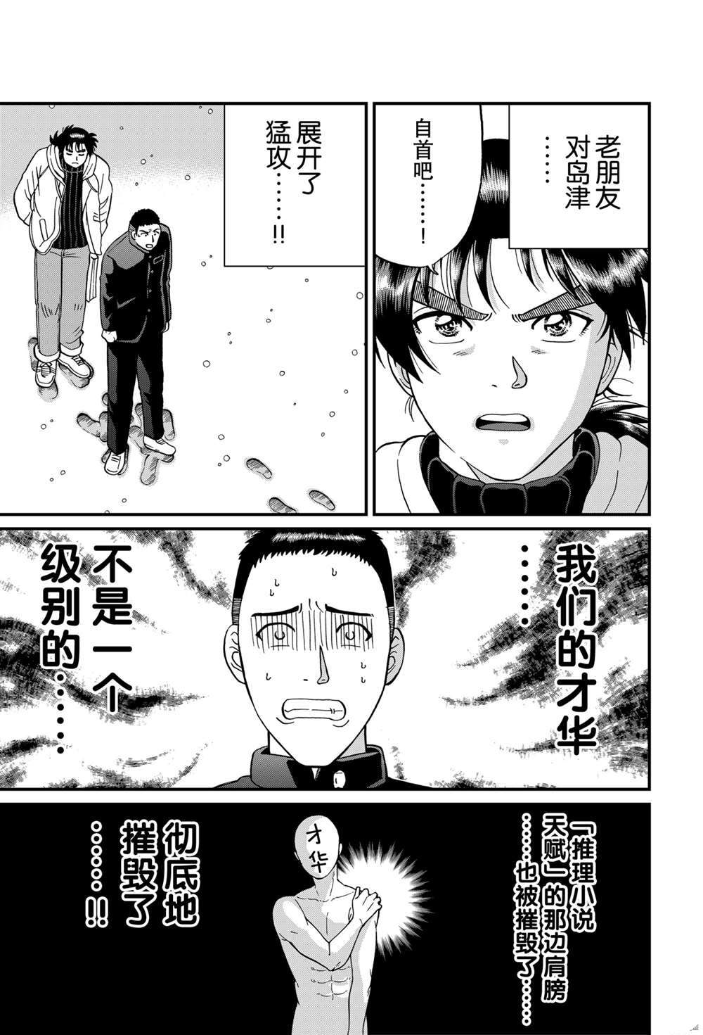 《犯人们的事件簿》漫画最新章节血影村杀人免费下拉式在线观看章节第【9】张图片