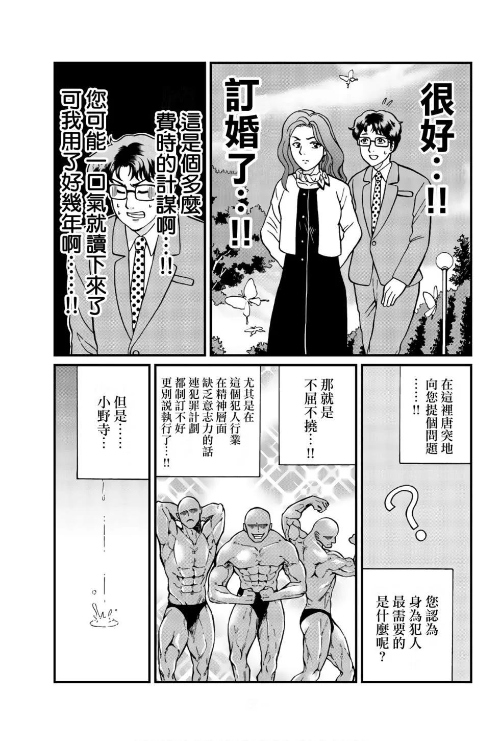 《犯人们的事件簿》漫画最新章节黑死蝶杀人事件免费下拉式在线观看章节第【7】张图片