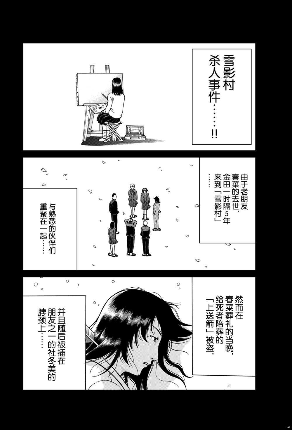 《犯人们的事件簿》漫画最新章节血影村杀人免费下拉式在线观看章节第【2】张图片