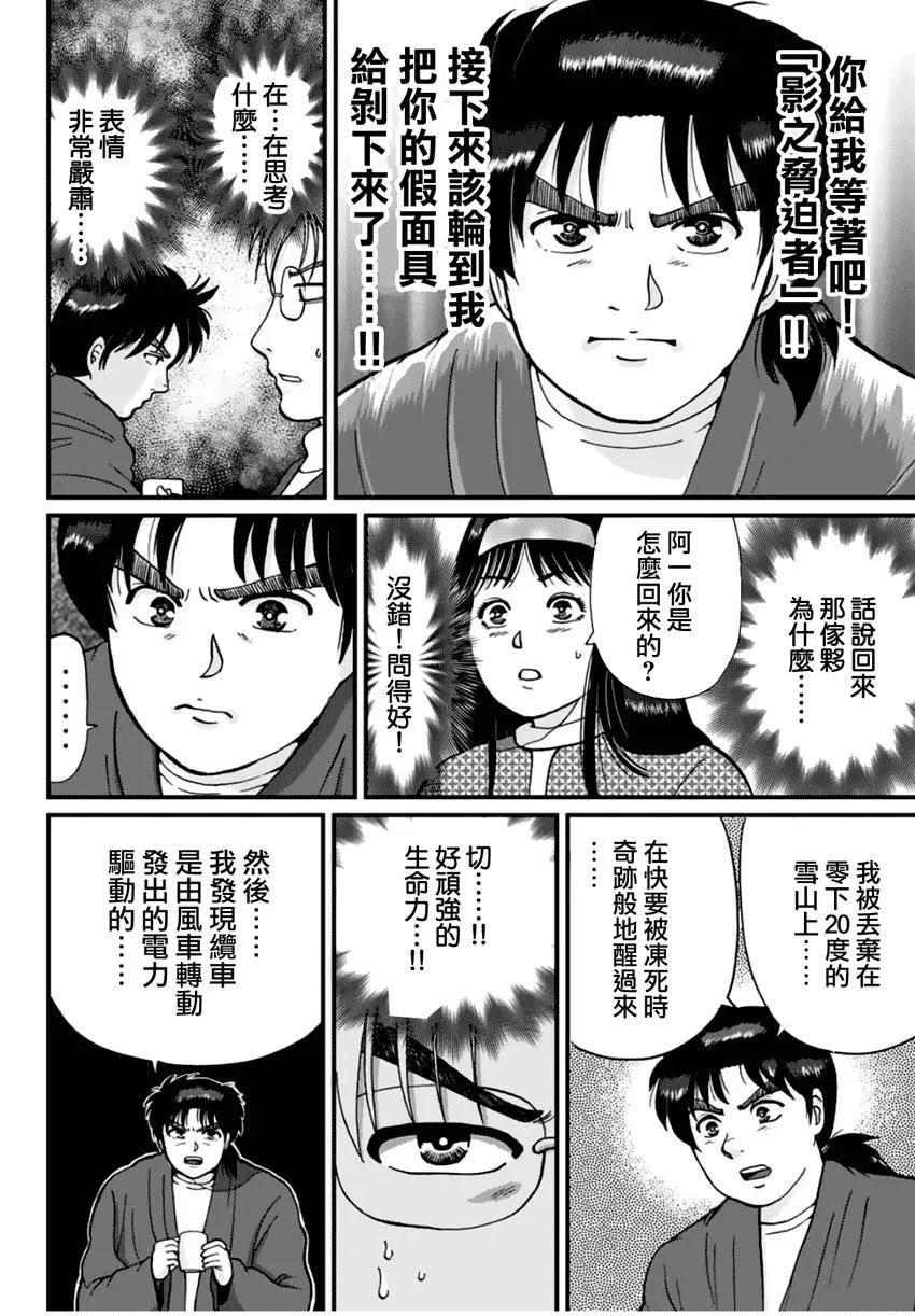 《犯人们的事件簿》漫画最新章节塔罗山庄04免费下拉式在线观看章节第【2】张图片