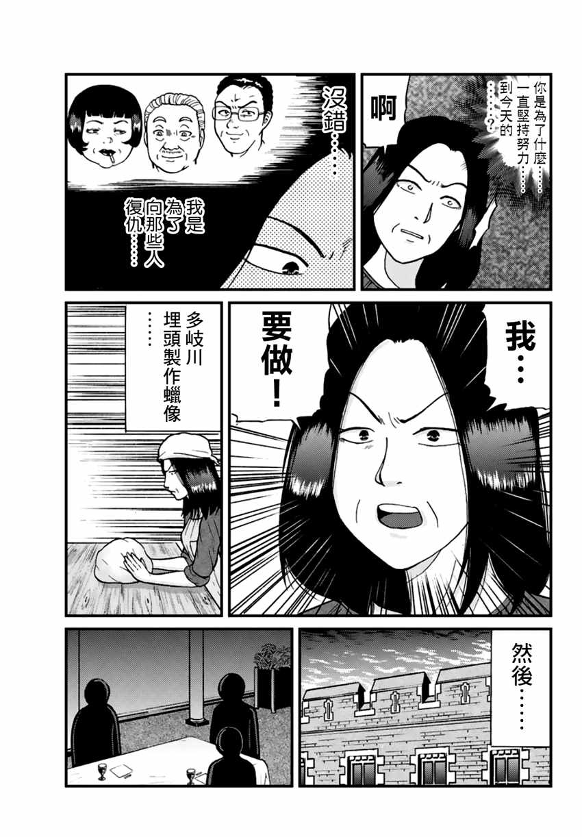 《犯人们的事件簿》漫画最新章节蜡人城杀人事件01免费下拉式在线观看章节第【7】张图片