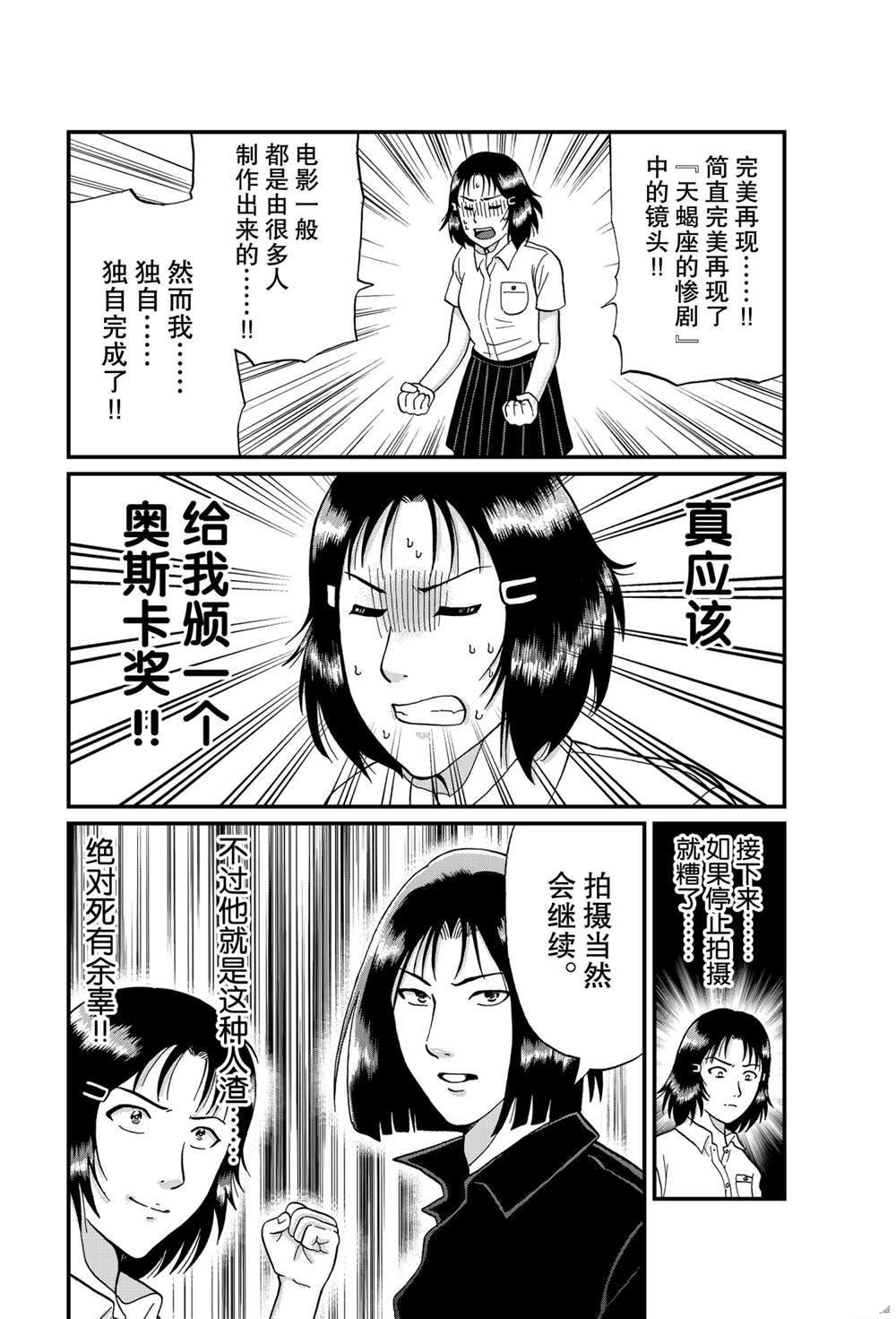 《犯人们的事件簿》漫画最新章节银幕杀人鬼2免费下拉式在线观看章节第【6】张图片