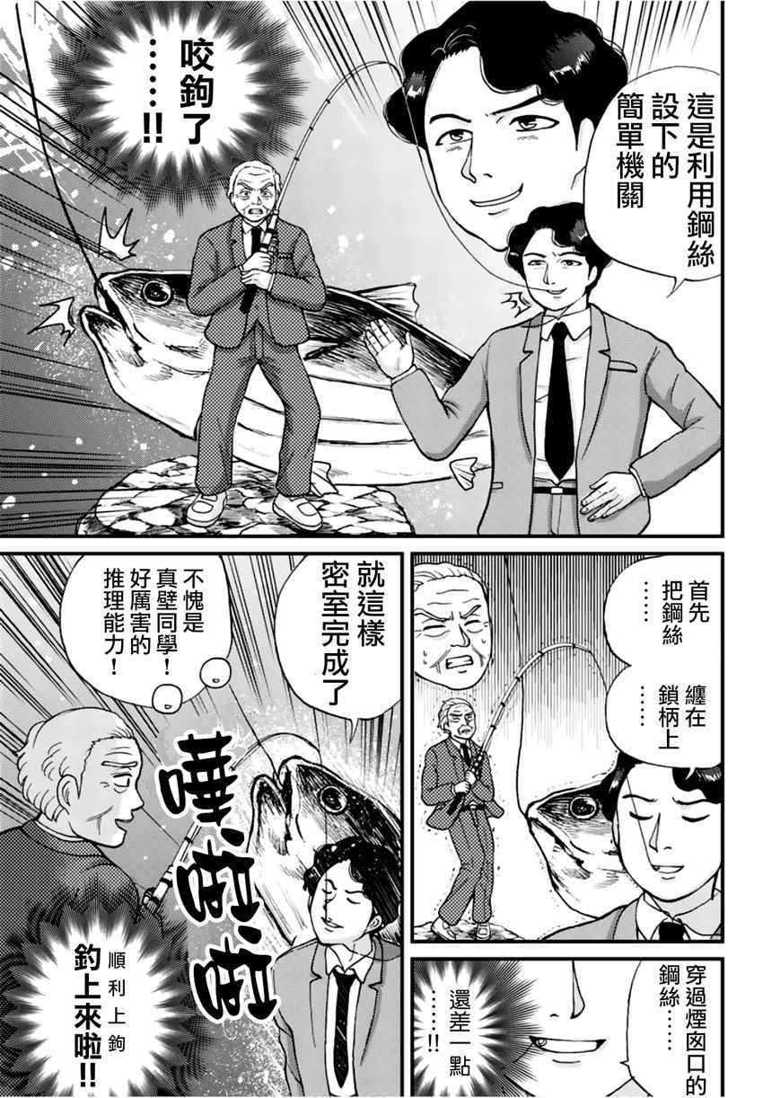 《犯人们的事件簿》漫画最新章节学园七不思议事件02免费下拉式在线观看章节第【9】张图片