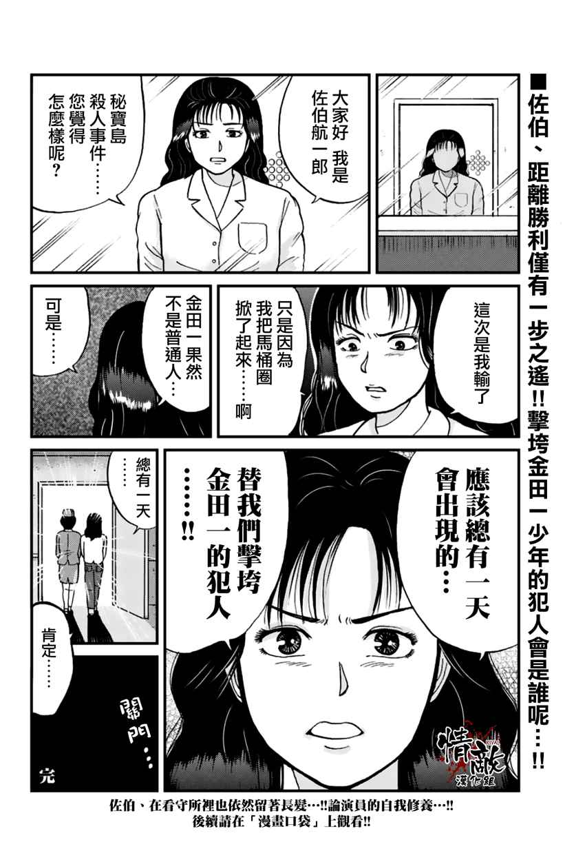 《犯人们的事件簿》漫画最新章节秘宝岛杀人事件免费下拉式在线观看章节第【12】张图片