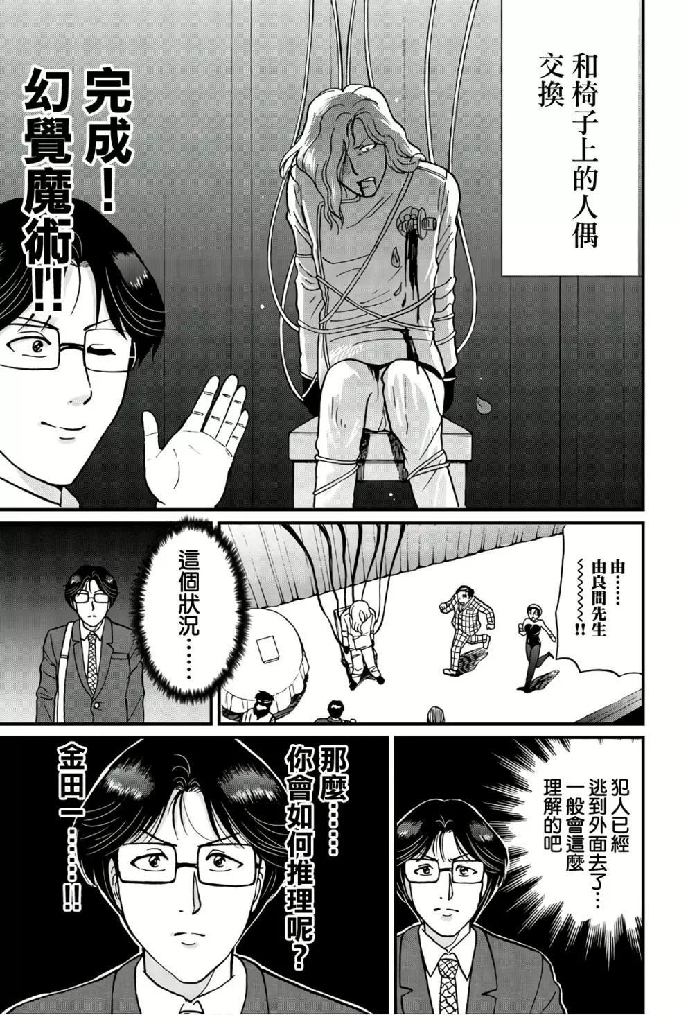 《犯人们的事件簿》漫画最新章节魔术列车杀人事件免费下拉式在线观看章节第【18】张图片