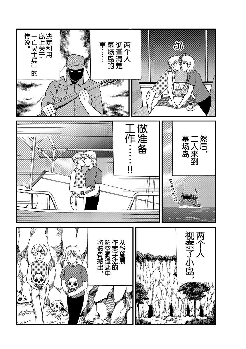 《犯人们的事件簿》漫画最新章节墓场岛杀人1免费下拉式在线观看章节第【8】张图片