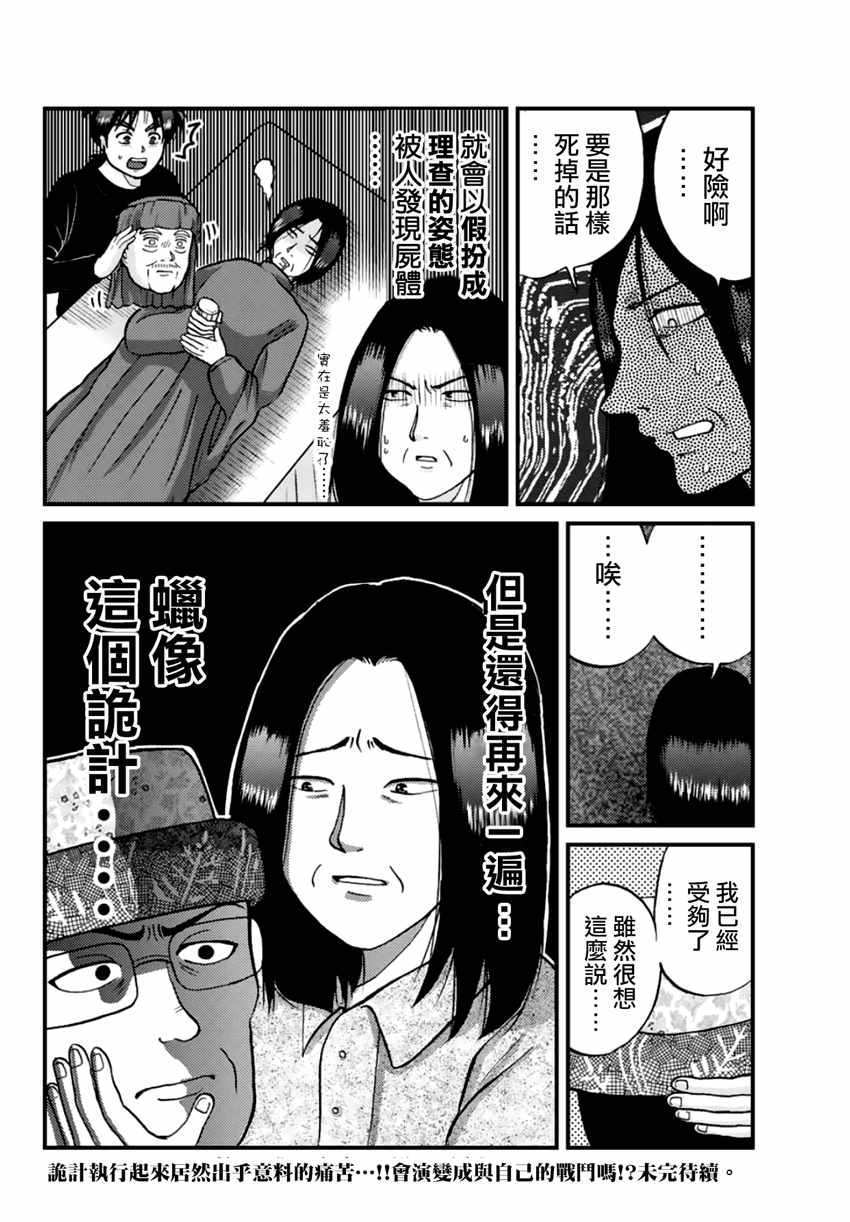 《犯人们的事件簿》漫画最新章节蜡人城杀人事件02免费下拉式在线观看章节第【10】张图片