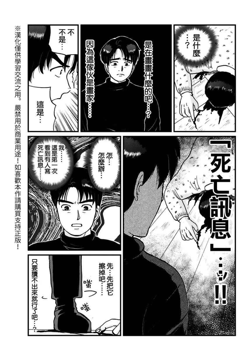 《犯人们的事件簿》漫画最新章节悲恋湖04免费下拉式在线观看章节第【3】张图片