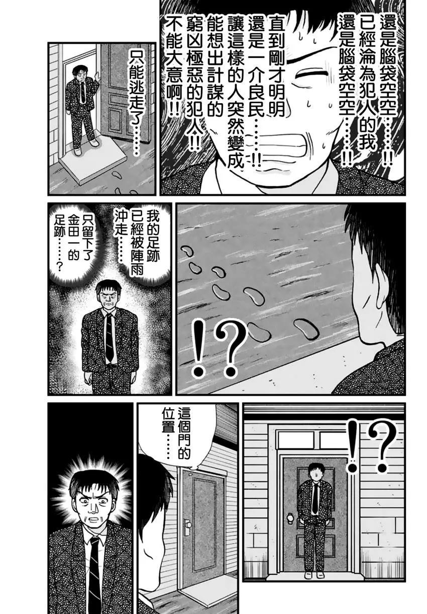 《犯人们的事件簿》漫画最新章节金少的犯事01免费下拉式在线观看章节第【6】张图片