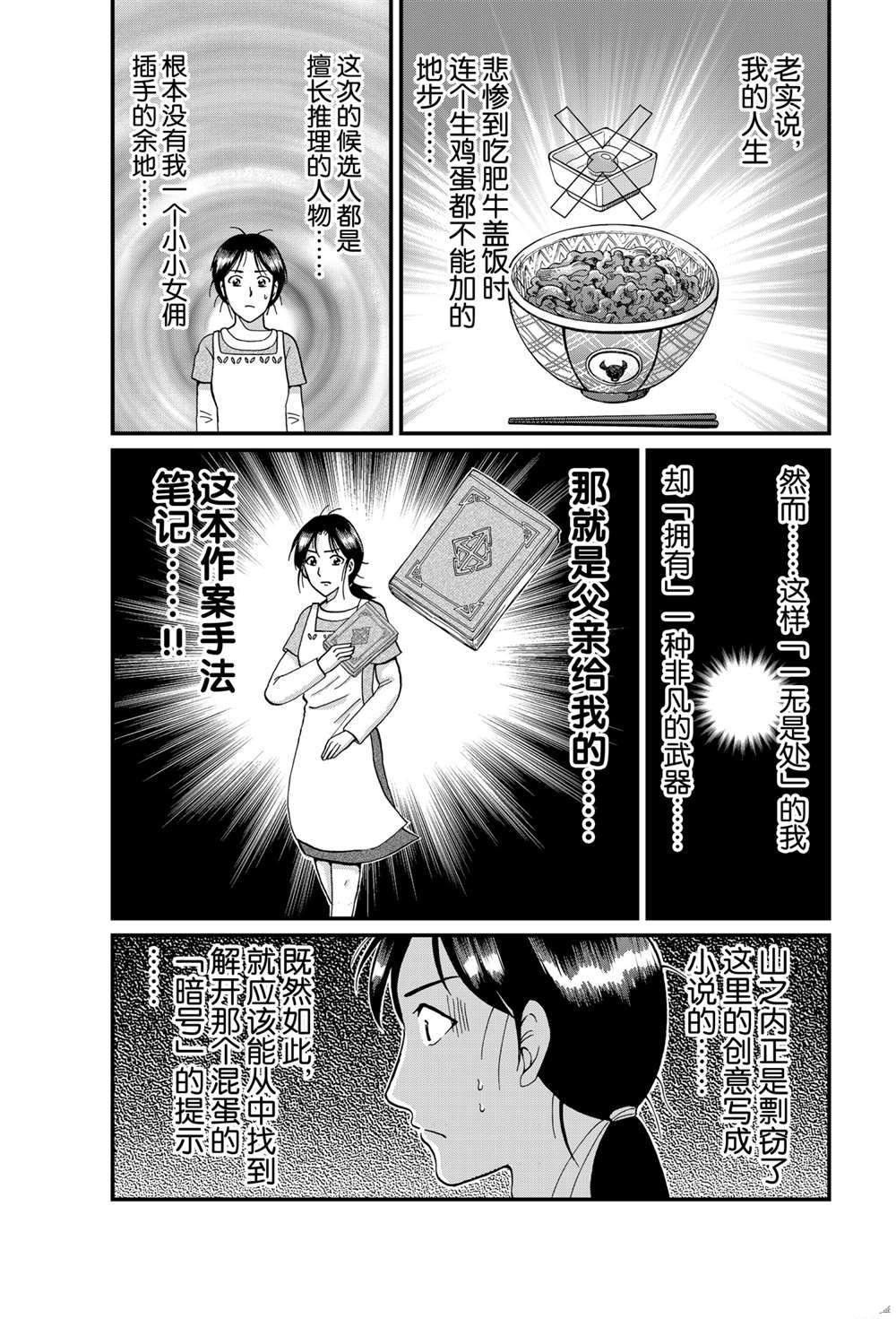 《犯人们的事件簿》漫画最新章节露西亚人偶杀人1免费下拉式在线观看章节第【3】张图片