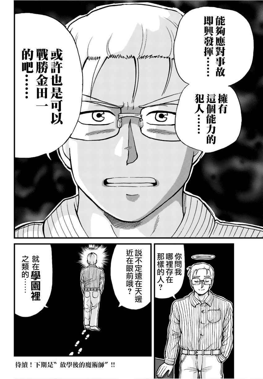 《犯人们的事件簿》漫画最新章节歌剧院事件04免费下拉式在线观看章节第【10】张图片