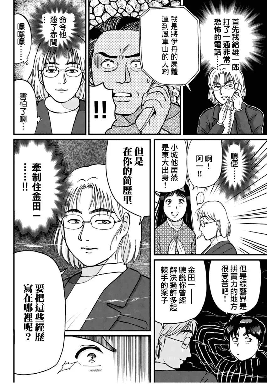 《犯人们的事件簿》漫画最新章节塔罗山庄02免费下拉式在线观看章节第【2】张图片