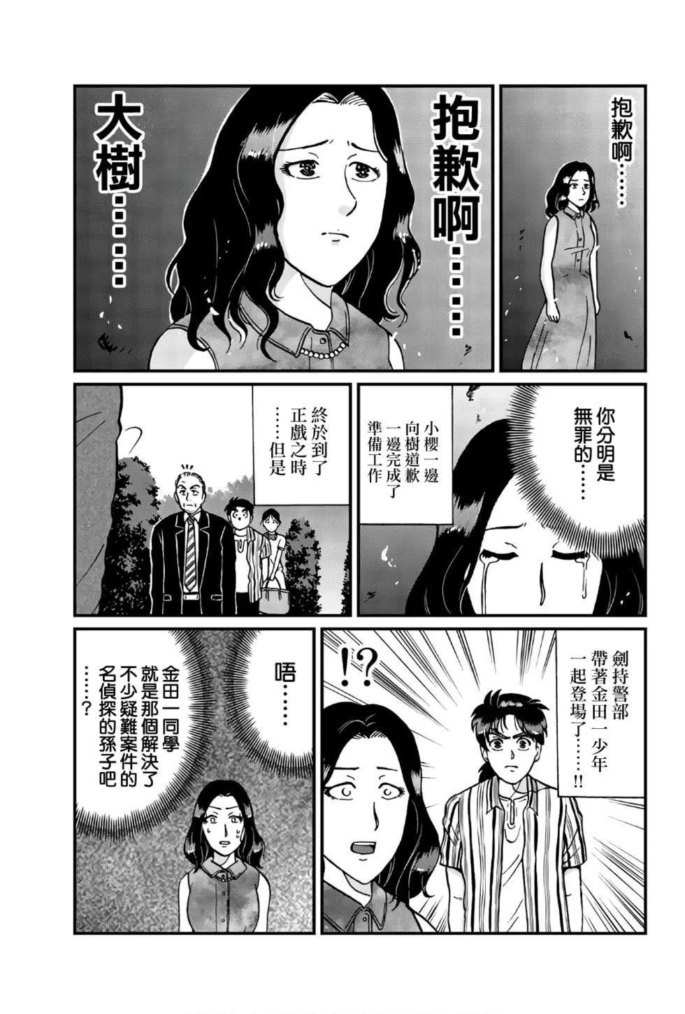 《犯人们的事件簿》漫画最新章节怪盗绅士的杀人免费下拉式在线观看章节第【8】张图片