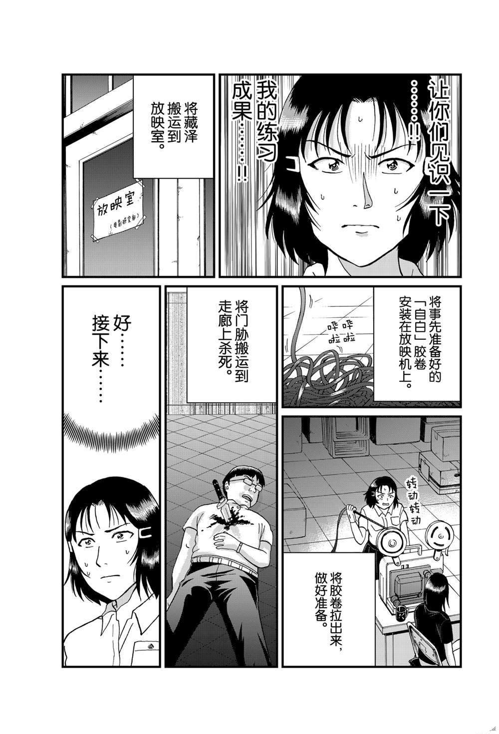 《犯人们的事件簿》漫画最新章节银幕杀人鬼3免费下拉式在线观看章节第【5】张图片