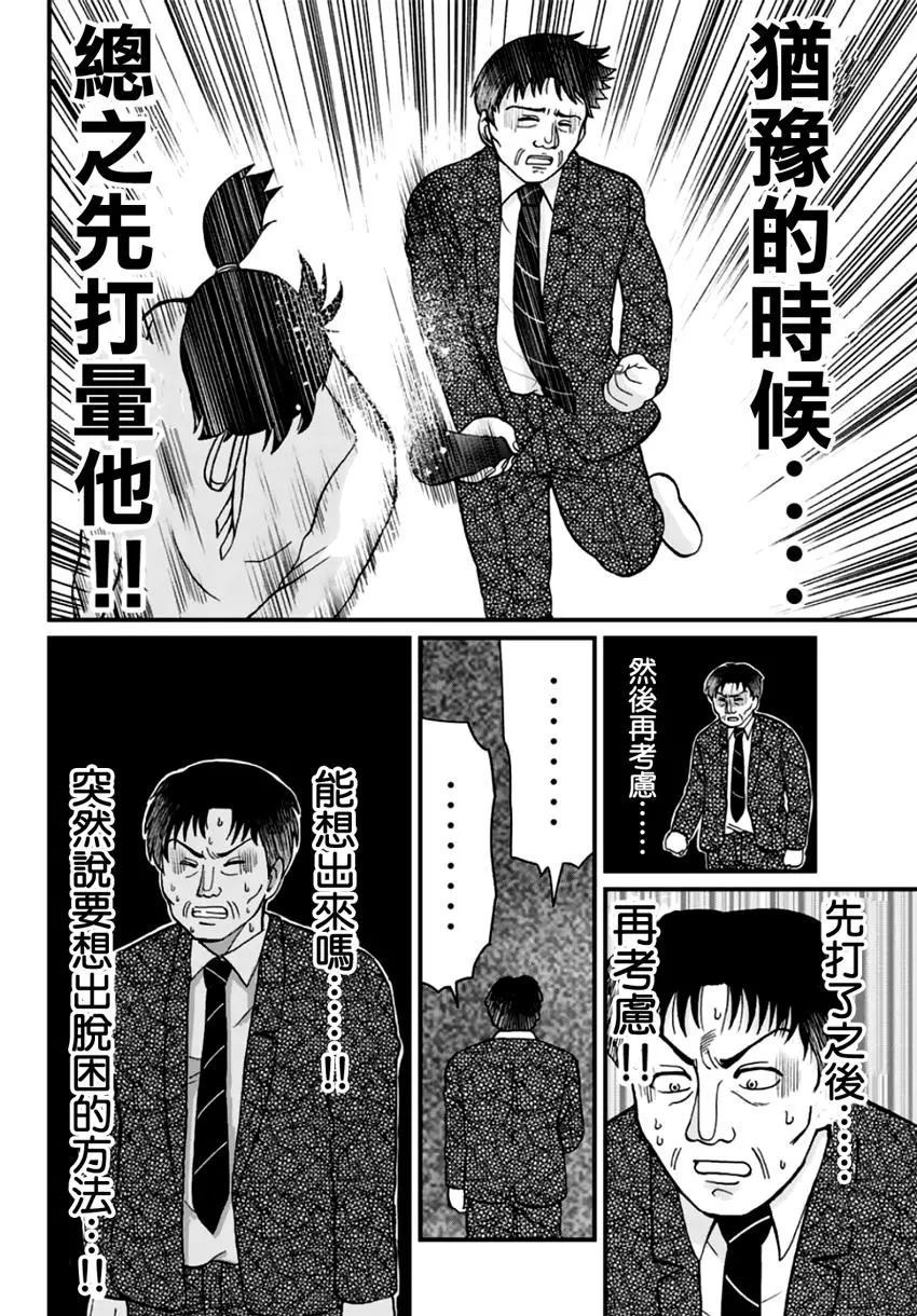 《犯人们的事件簿》漫画最新章节金少的犯事01免费下拉式在线观看章节第【5】张图片