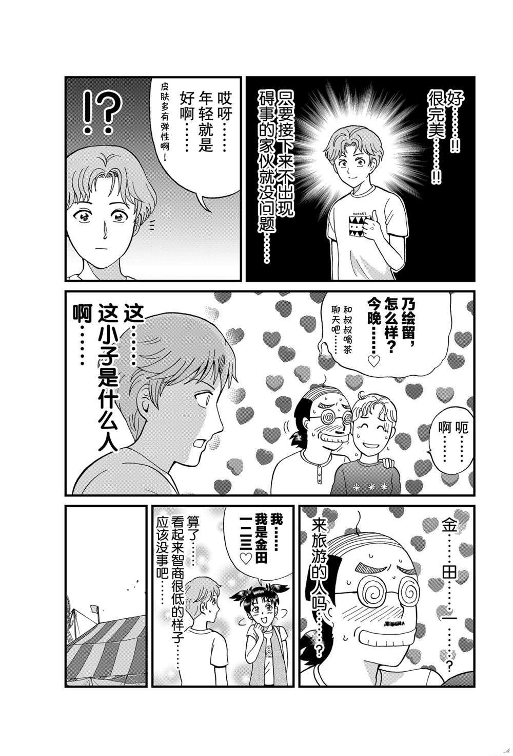 《犯人们的事件簿》漫画最新章节怪奇马戏团杀人1免费下拉式在线观看章节第【7】张图片