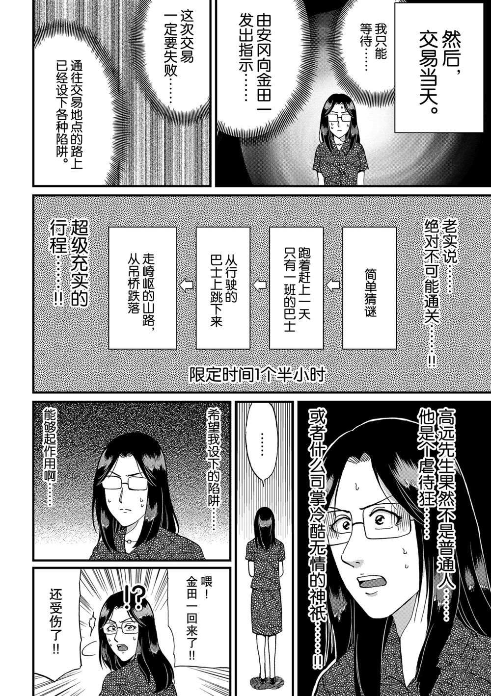 《犯人们的事件簿》漫画最新章节速水玲香绑架杀人2免费下拉式在线观看章节第【8】张图片