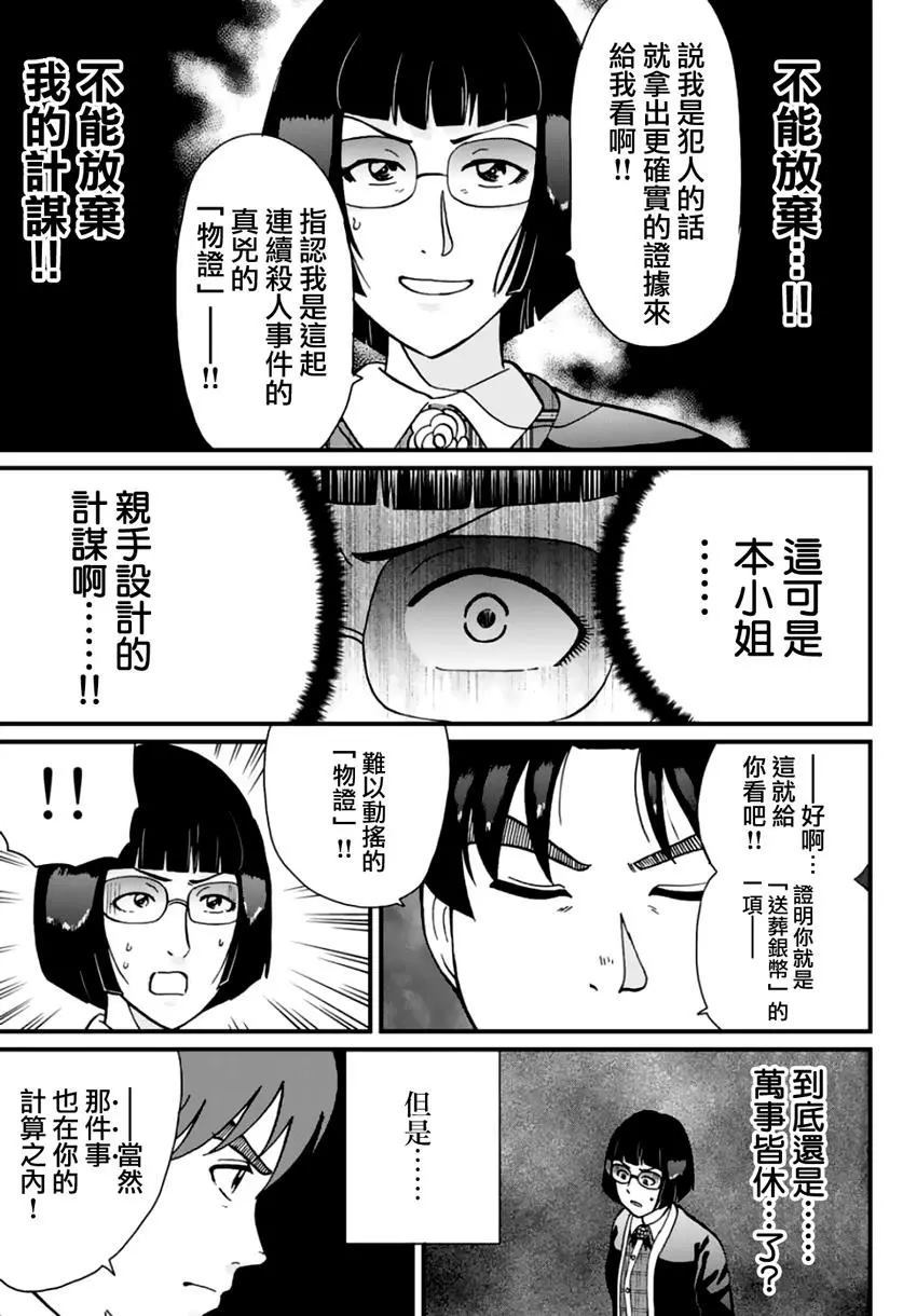 《犯人们的事件簿》漫画最新章节法兰西银币杀人事件免费下拉式在线观看章节第【66】张图片