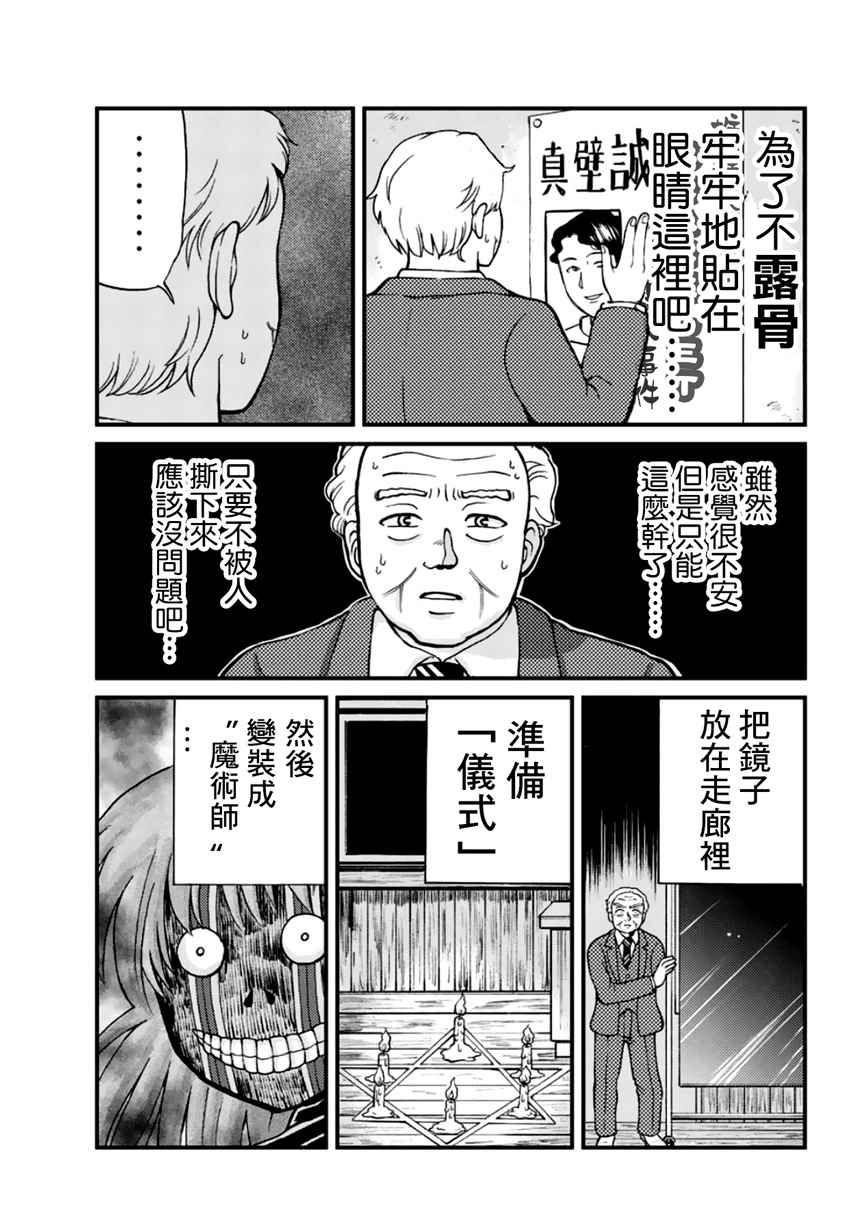 《犯人们的事件簿》漫画最新章节学园七不思议事件01免费下拉式在线观看章节第【9】张图片