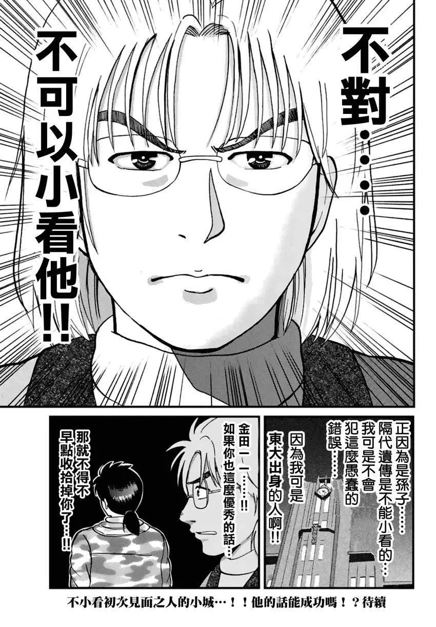 《犯人们的事件簿》漫画最新章节塔罗山庄01免费下拉式在线观看章节第【12】张图片