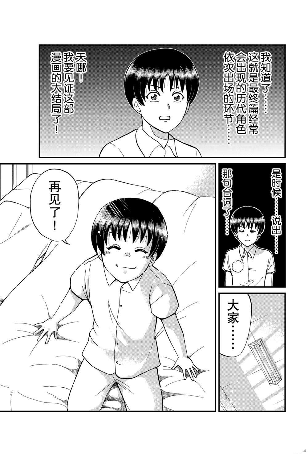 《犯人们的事件簿》漫画最新章节少年敢死之行5免费下拉式在线观看章节第【7】张图片