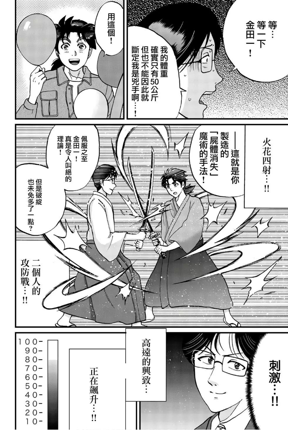 《犯人们的事件簿》漫画最新章节魔术列车杀人事件免费下拉式在线观看章节第【39】张图片