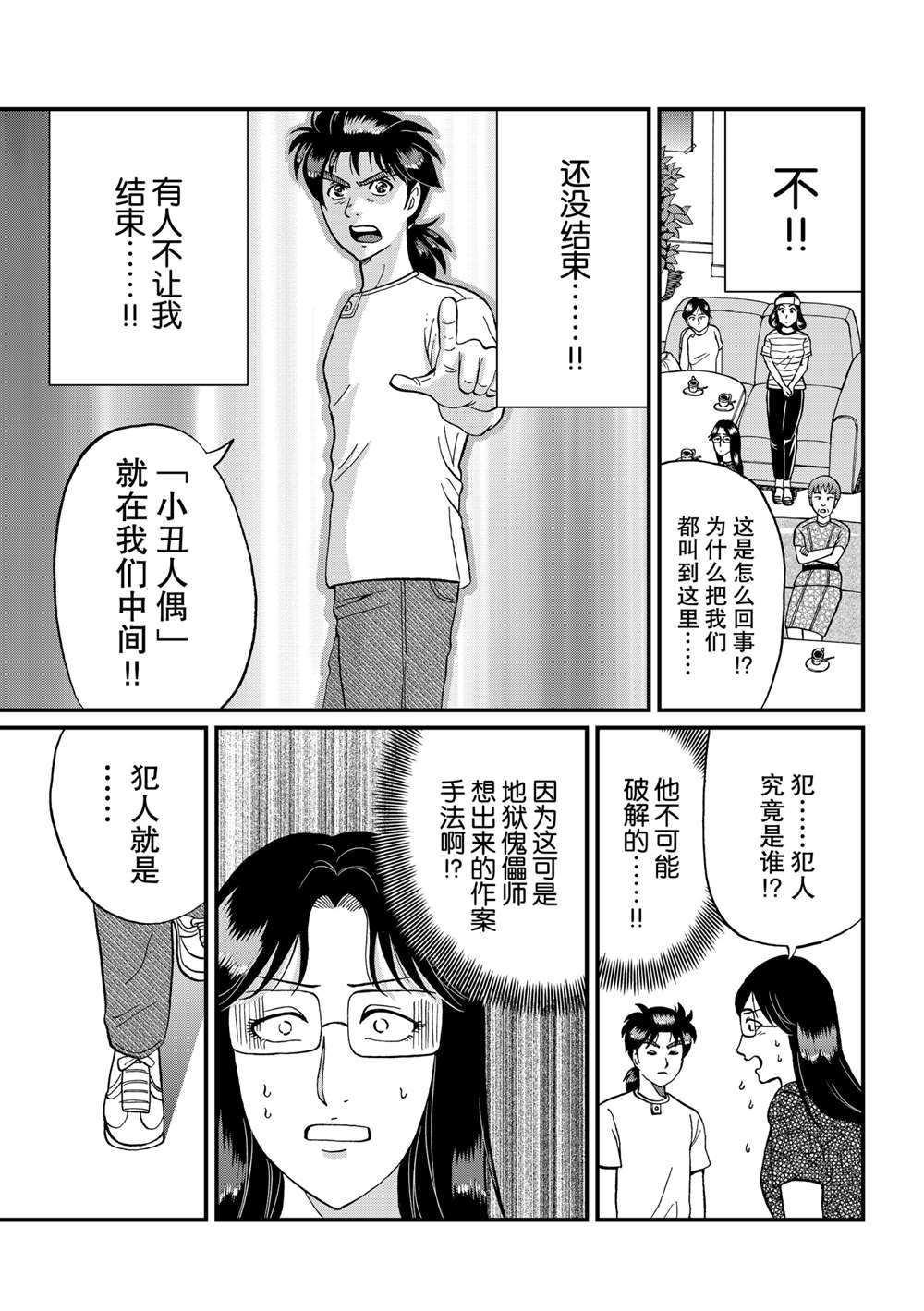 《犯人们的事件簿》漫画最新章节速水玲香绑架杀人3免费下拉式在线观看章节第【3】张图片