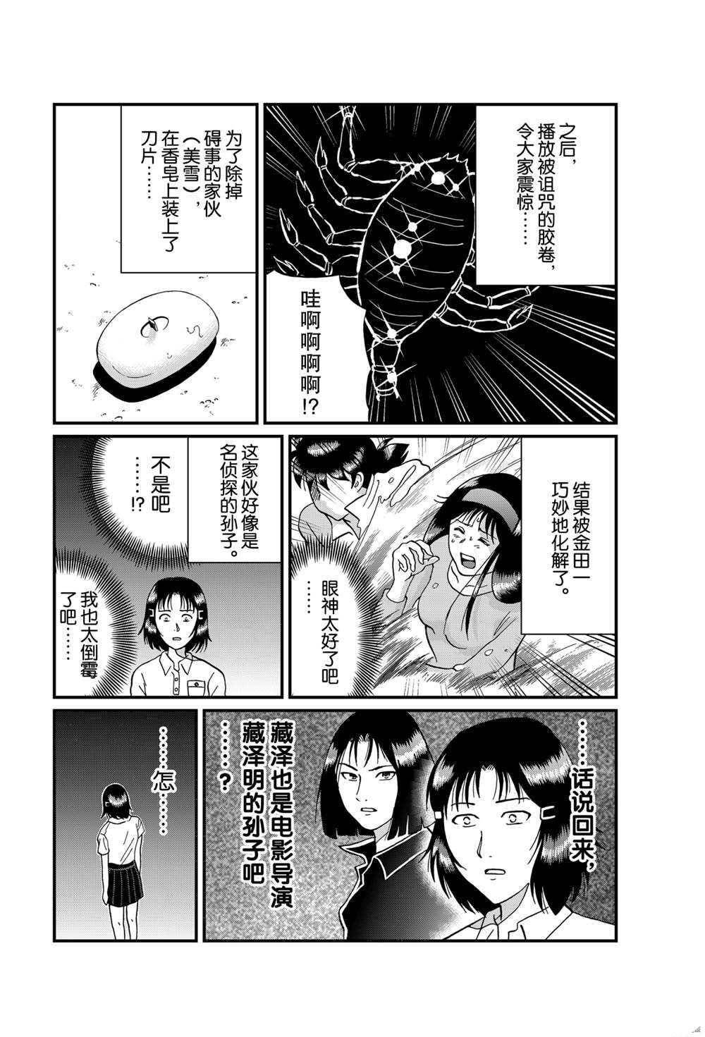 《犯人们的事件簿》漫画最新章节银幕杀人鬼1免费下拉式在线观看章节第【10】张图片