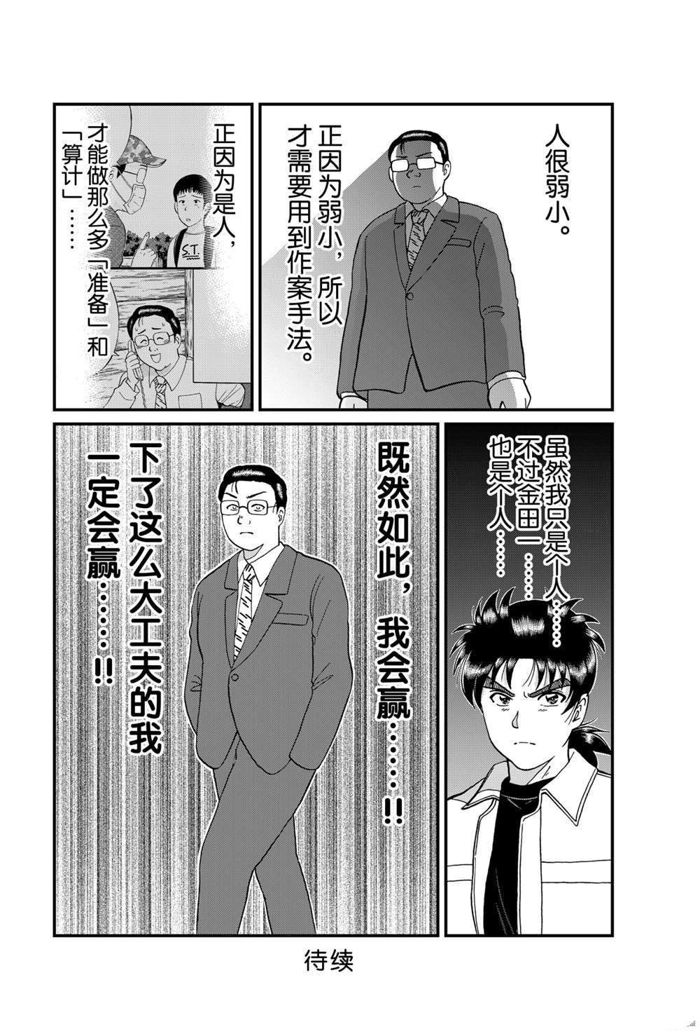 《犯人们的事件簿》漫画最新章节天草财宝传说杀人3免费下拉式在线观看章节第【10】张图片