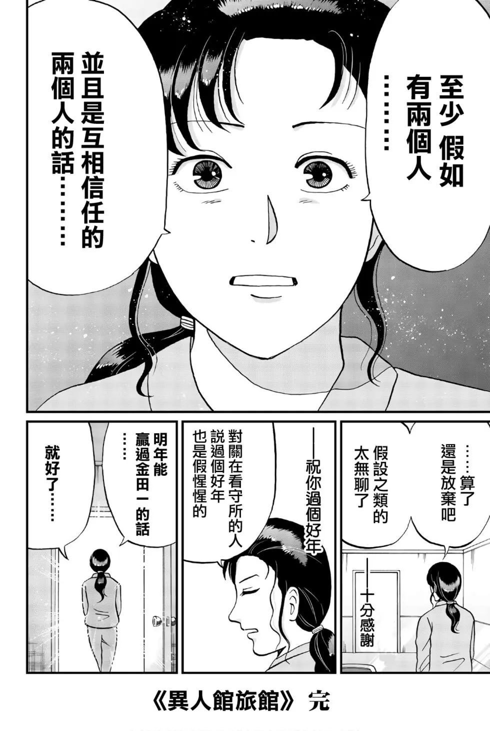 《犯人们的事件簿》漫画最新章节异人馆旅馆杀人事件免费下拉式在线观看章节第【46】张图片