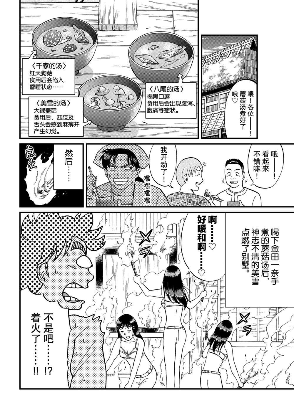 《犯人们的事件簿》漫画最新章节魔犬森林杀人2免费下拉式在线观看章节第【4】张图片