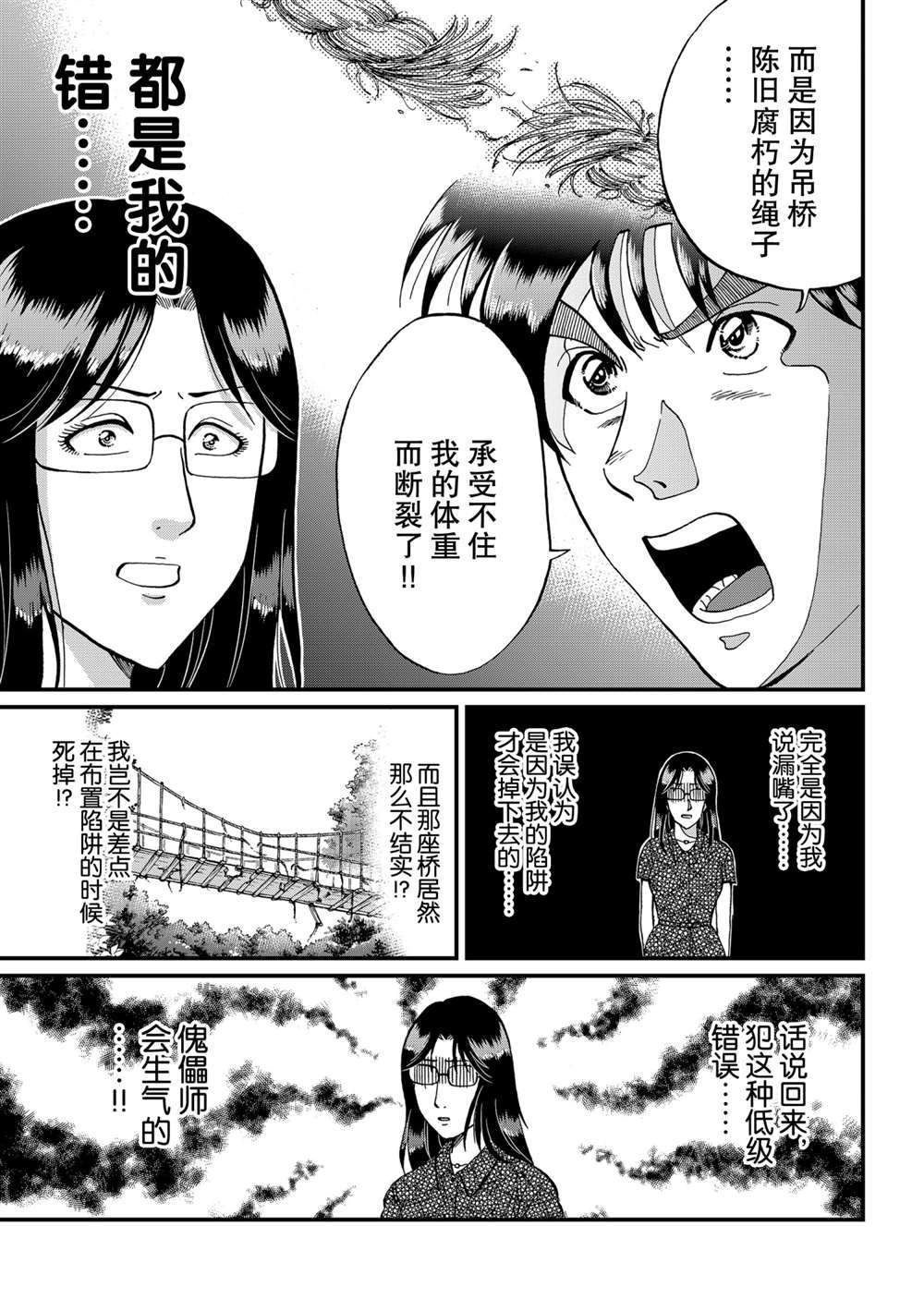 《犯人们的事件簿》漫画最新章节速水玲香绑架杀人3免费下拉式在线观看章节第【5】张图片