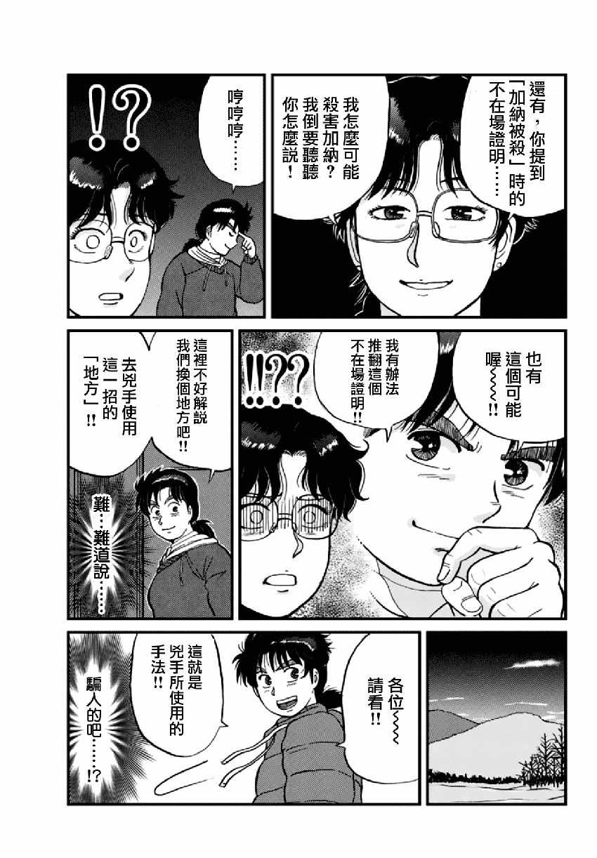 《犯人们的事件簿》漫画最新章节雪夜叉04免费下拉式在线观看章节第【5】张图片