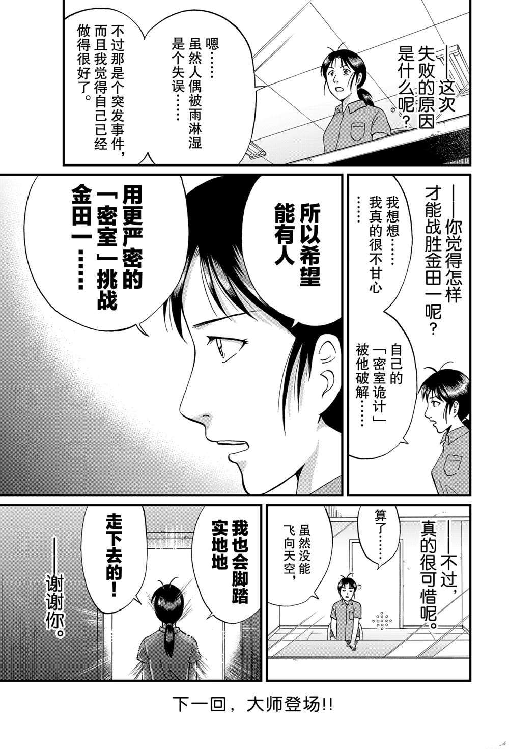 《犯人们的事件簿》漫画最新章节露西亚人偶杀人4免费下拉式在线观看章节第【13】张图片