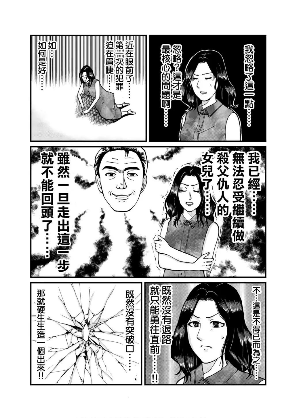 《犯人们的事件簿》漫画最新章节怪盗绅士的杀人免费下拉式在线观看章节第【6】张图片