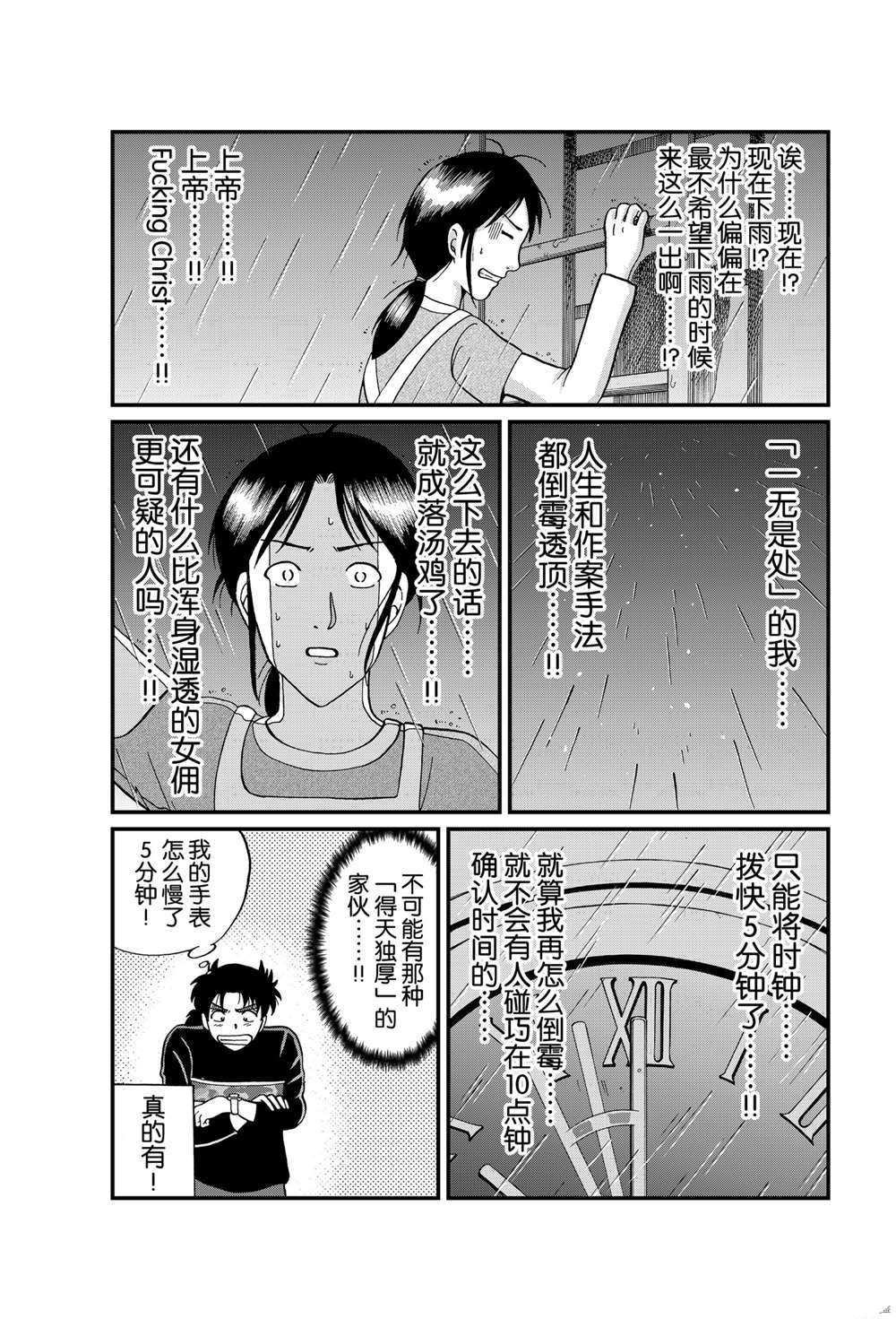 《犯人们的事件簿》漫画最新章节露西亚人偶杀人1免费下拉式在线观看章节第【11】张图片