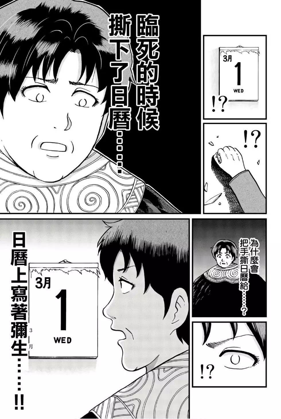 《犯人们的事件簿》漫画最新章节魔神遗迹杀人事件免费下拉式在线观看章节第【36】张图片