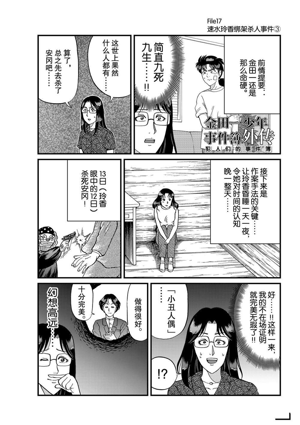 《犯人们的事件簿》漫画最新章节速水玲香绑架杀人3免费下拉式在线观看章节第【1】张图片