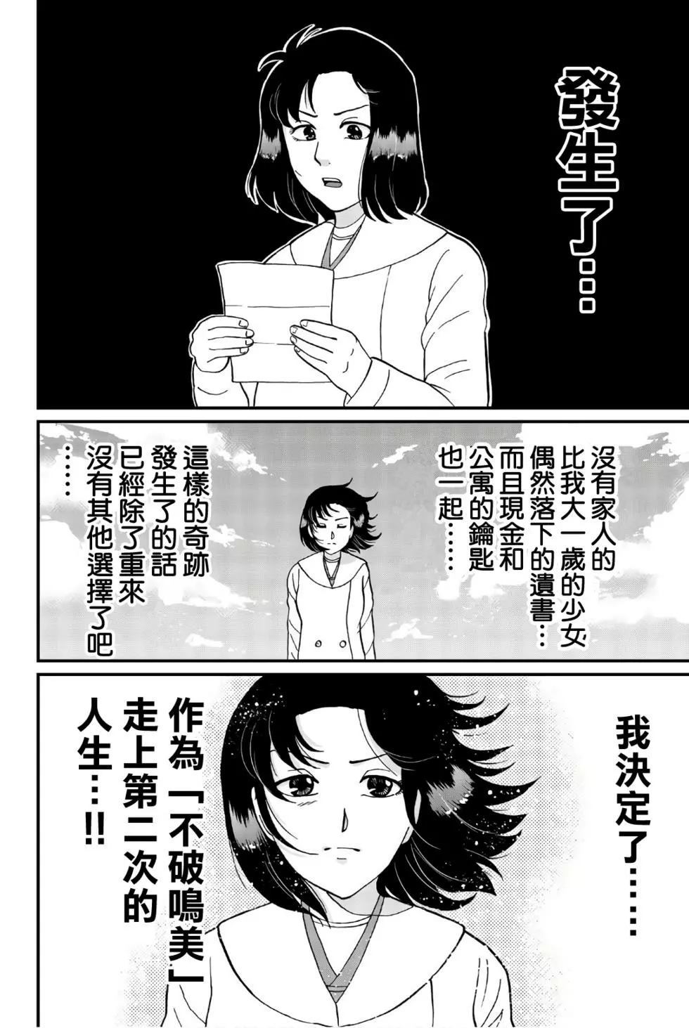 《犯人们的事件簿》漫画最新章节异人馆旅馆杀人事件免费下拉式在线观看章节第【5】张图片