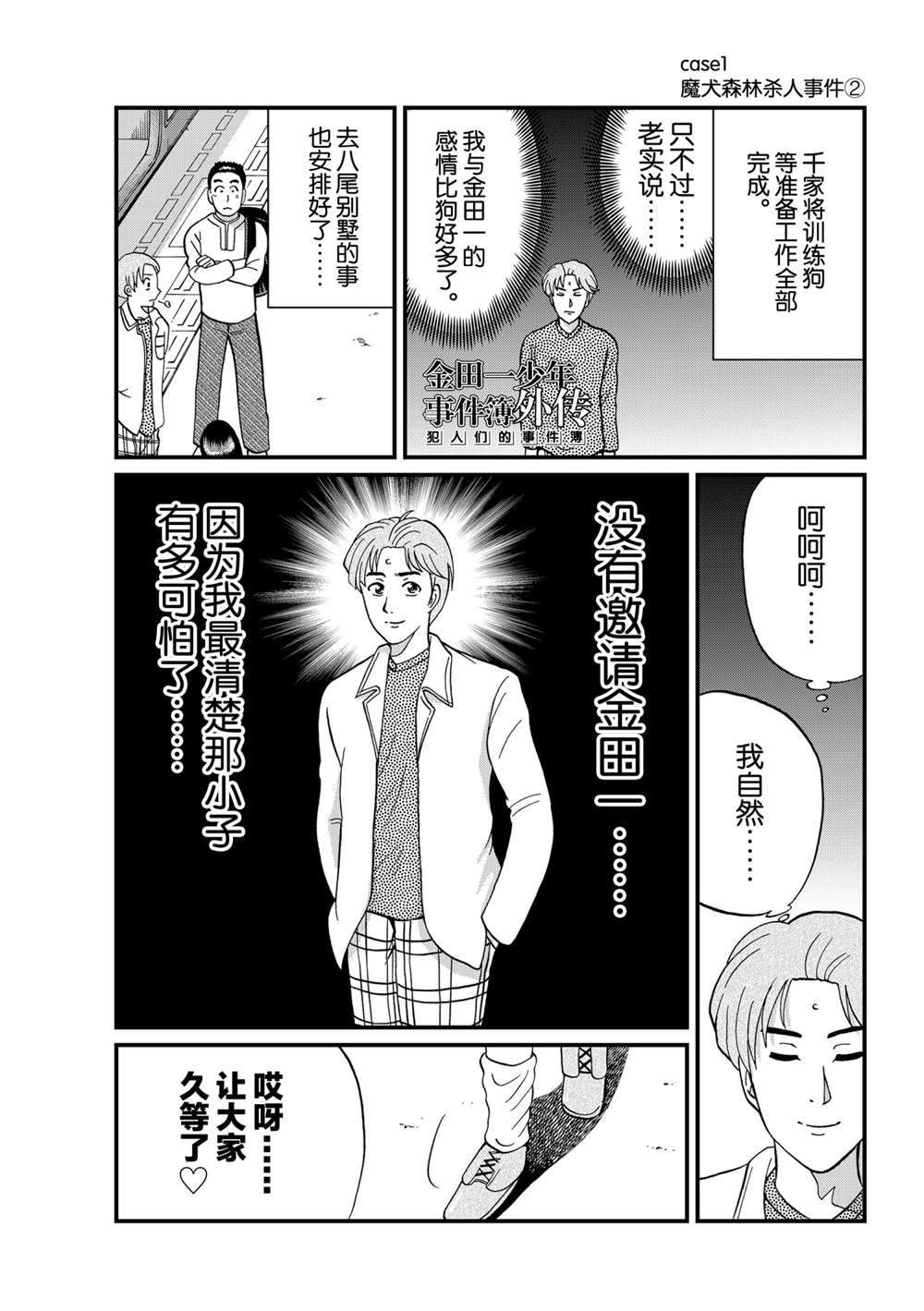 《犯人们的事件簿》漫画最新章节魔犬森林杀人2免费下拉式在线观看章节第【1】张图片