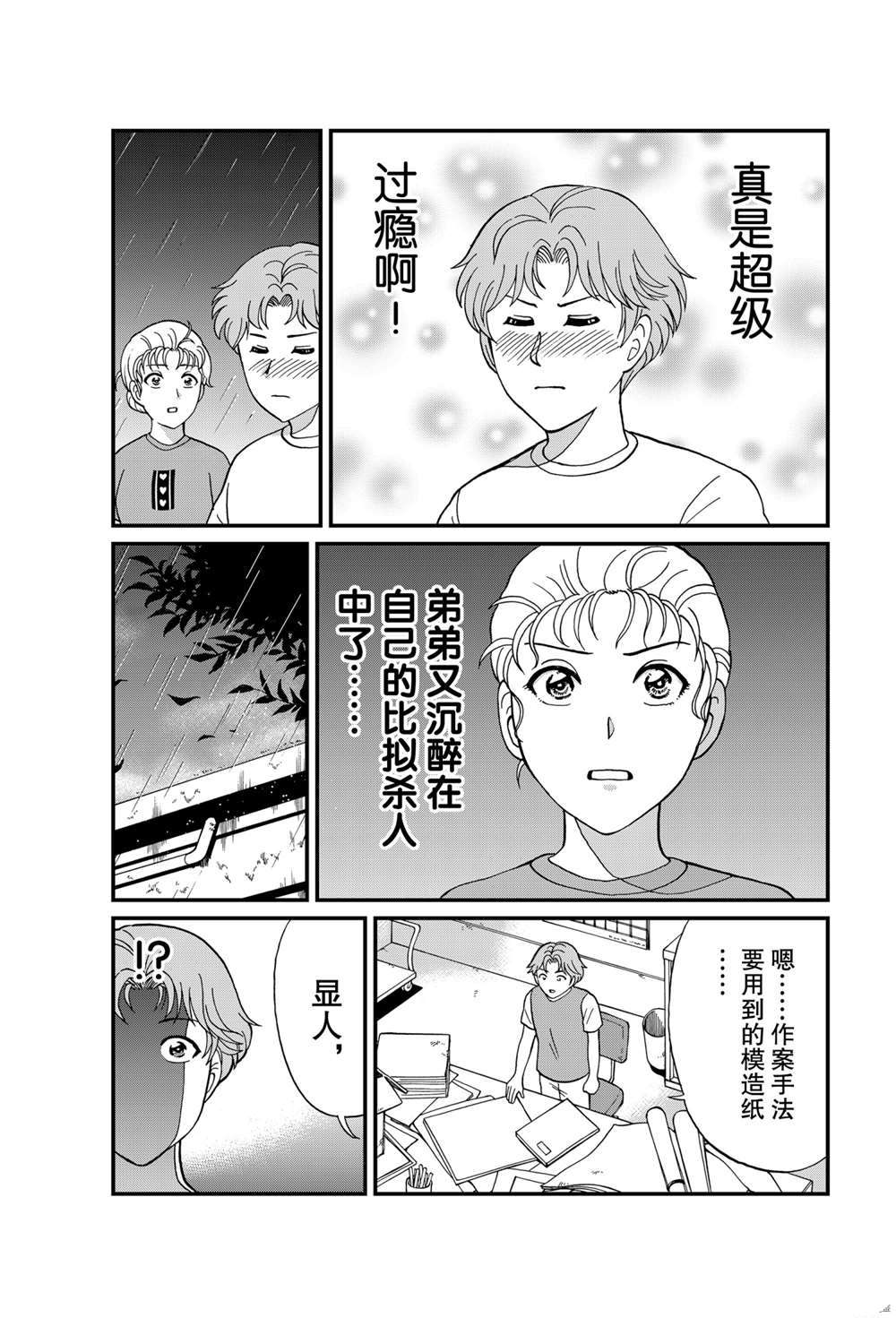 《犯人们的事件簿》漫画最新章节怪奇马戏团杀人2免费下拉式在线观看章节第【5】张图片