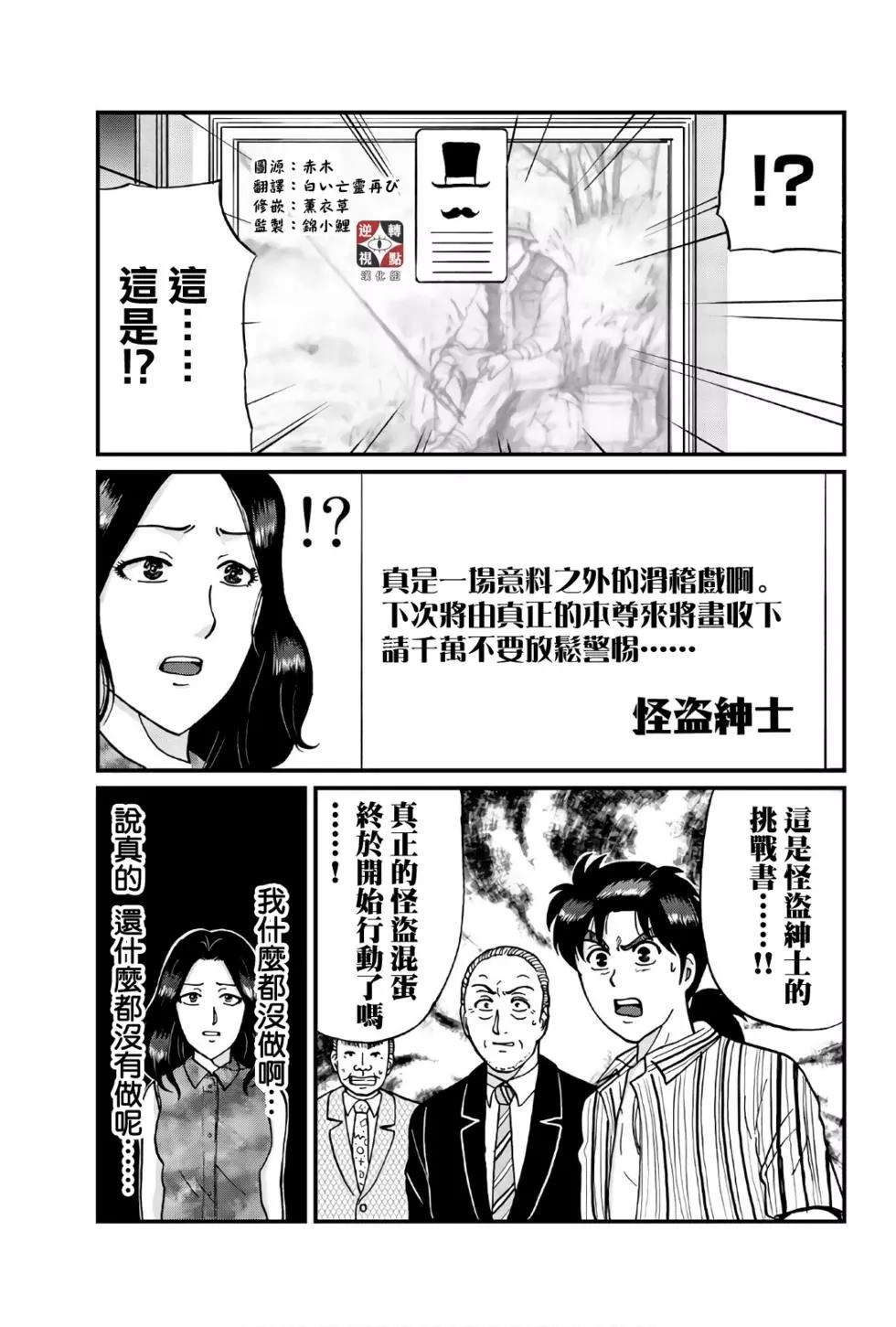 《犯人们的事件簿》漫画最新章节怪盗绅士的杀人免费下拉式在线观看章节第【12】张图片