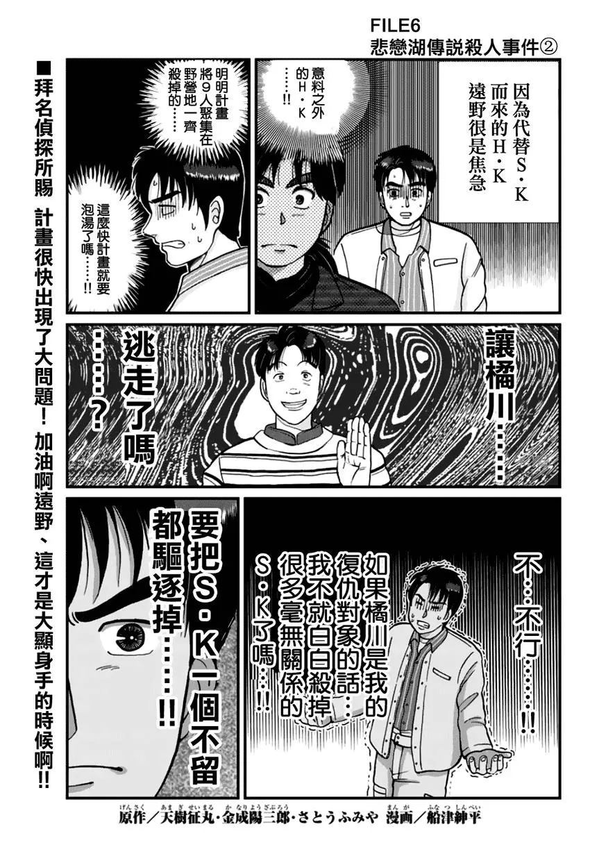 《犯人们的事件簿》漫画最新章节悲恋湖02免费下拉式在线观看章节第【1】张图片