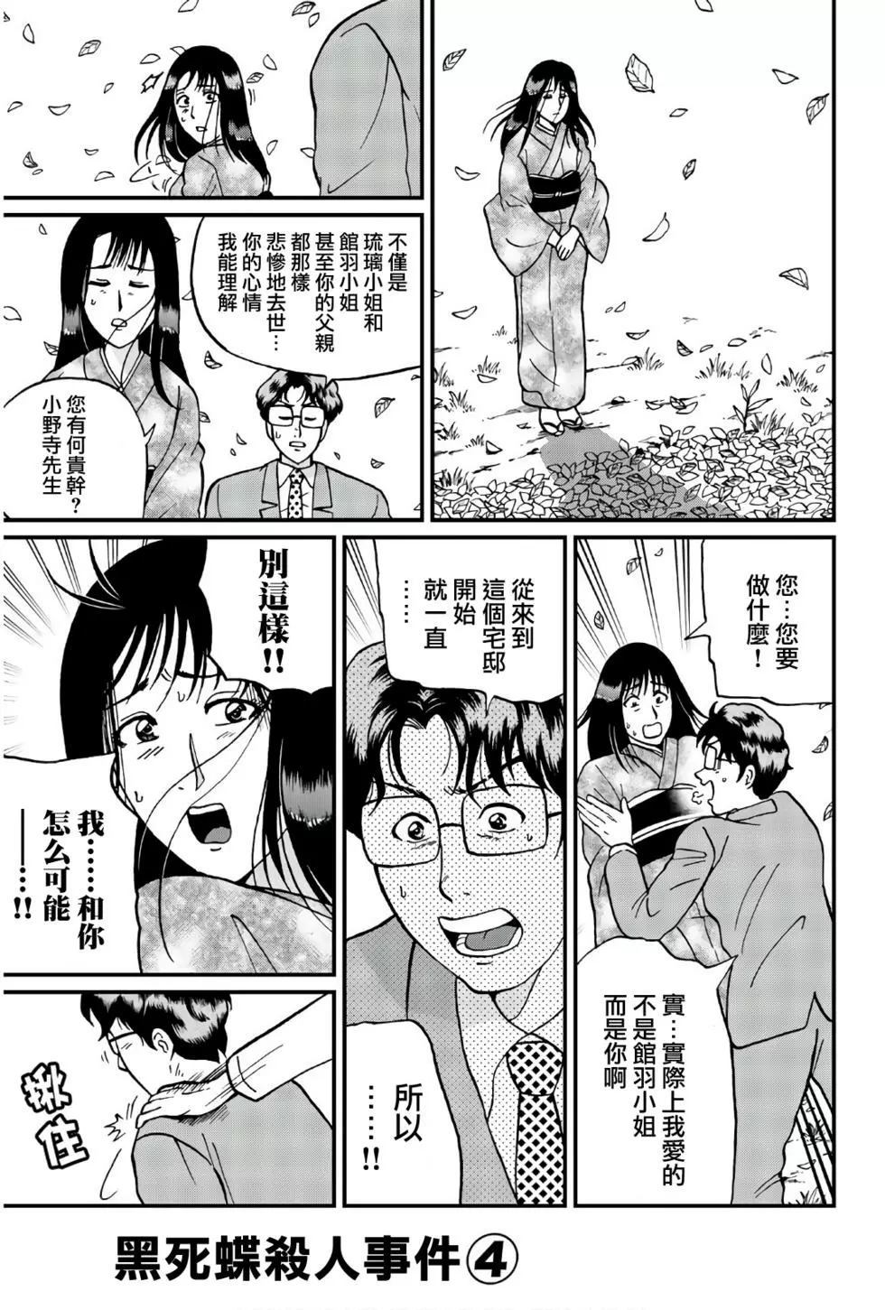 《犯人们的事件簿》漫画最新章节黑死蝶杀人事件免费下拉式在线观看章节第【32】张图片