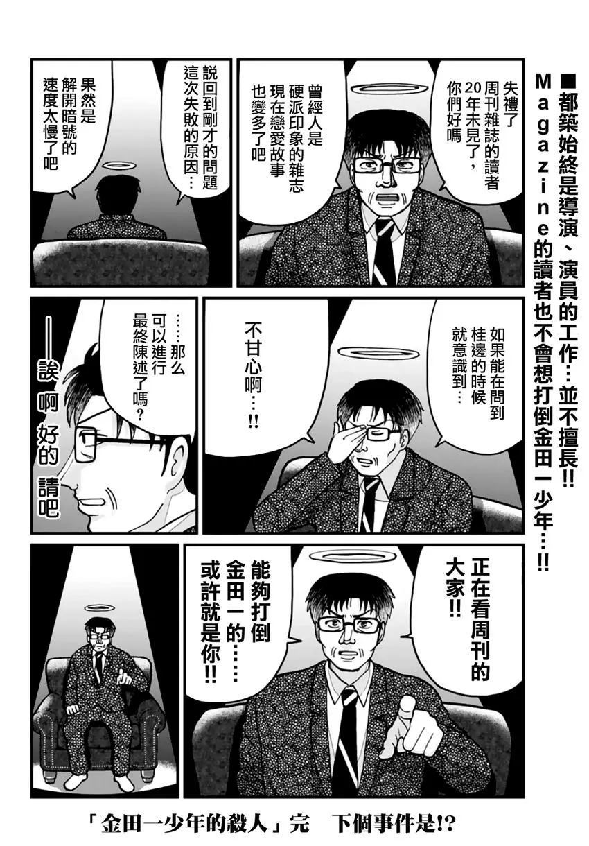 《犯人们的事件簿》漫画最新章节金少的犯事04免费下拉式在线观看章节第【10】张图片